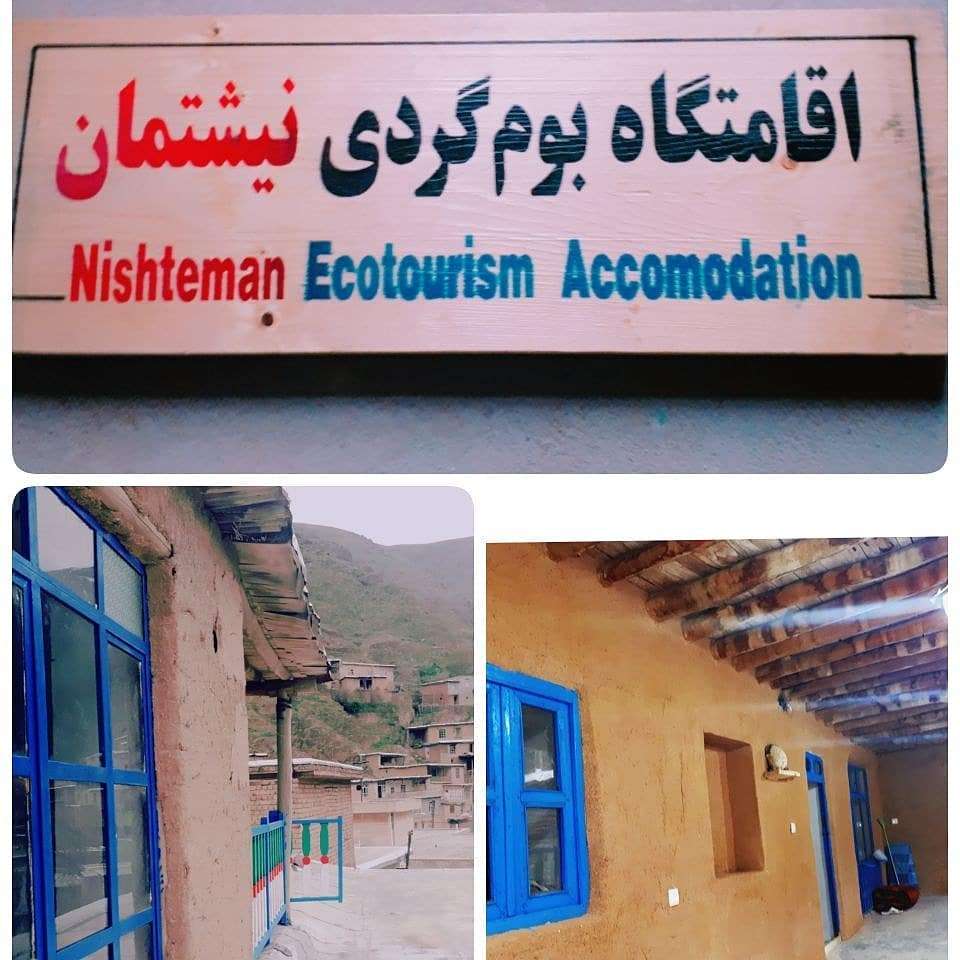 اقامتگاه دهگردی،هتل،بومگردی،اقامت،ویلا،سوئیت،کلبه،ایرانگردی، اقامتگاه نیشتمان